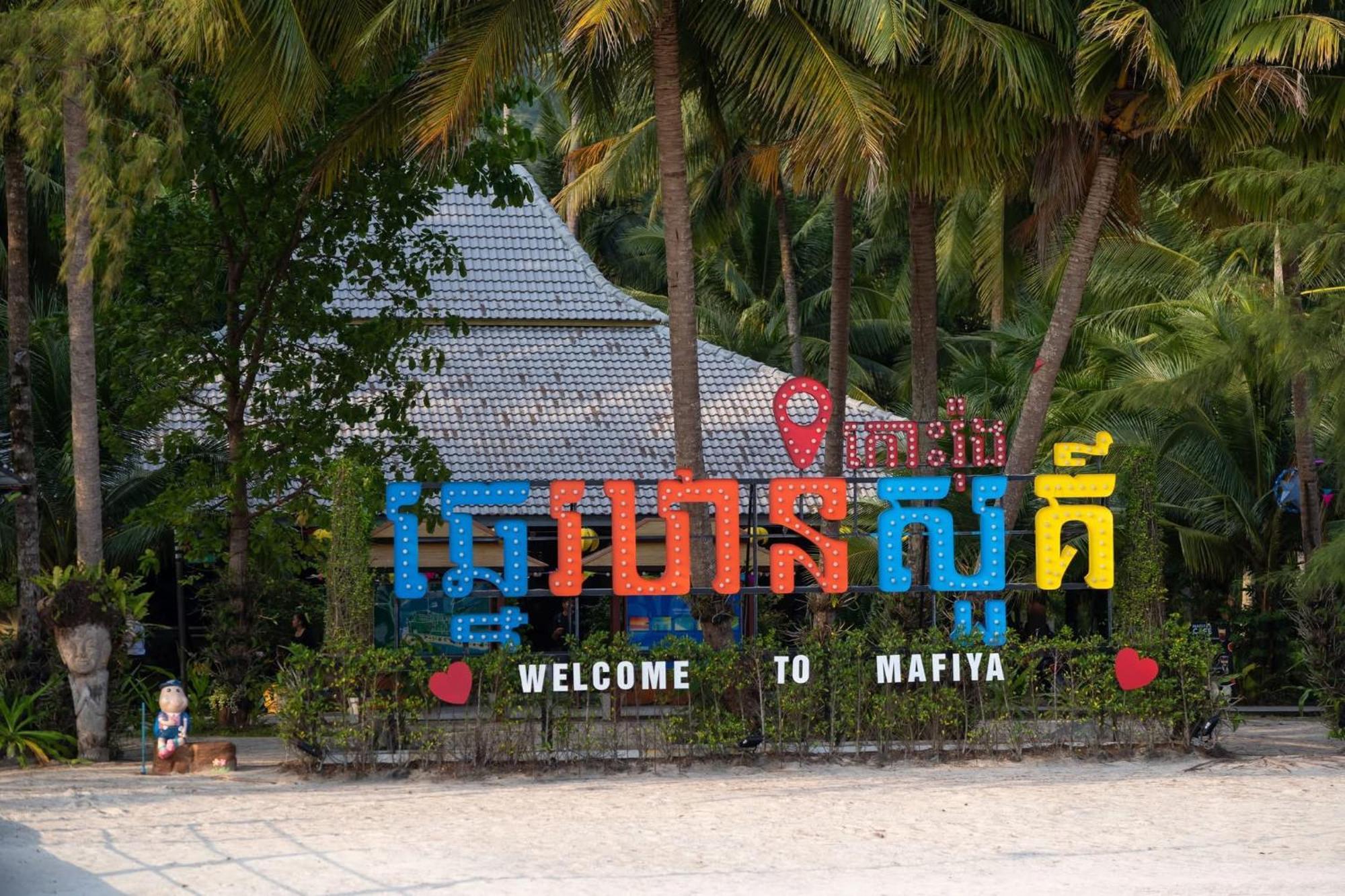 玛菲亚度假村 Thansour beach 外观 照片